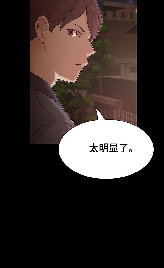 《天才解读世界》第22话 第26页