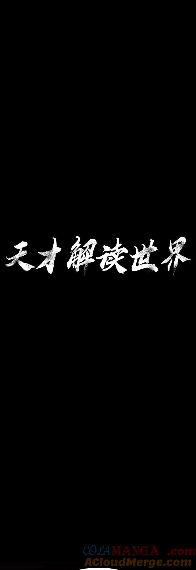 《天才解读世界》第22话 第13页