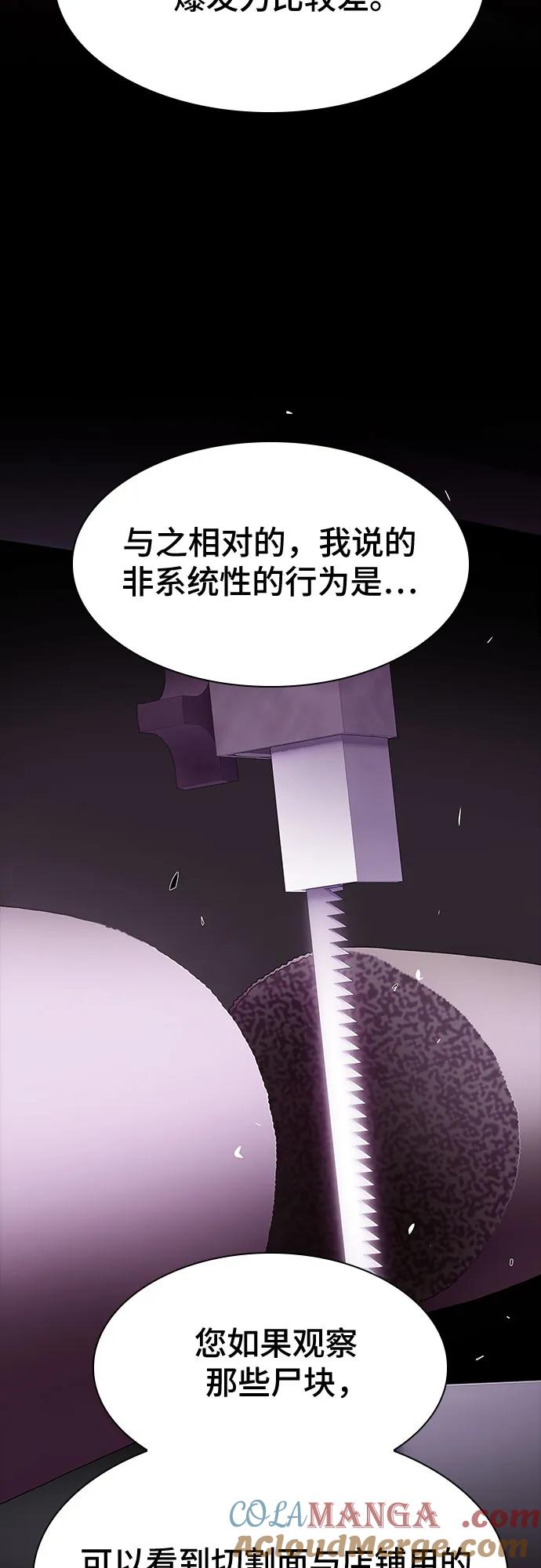 《天才解读世界》第22话 第37页