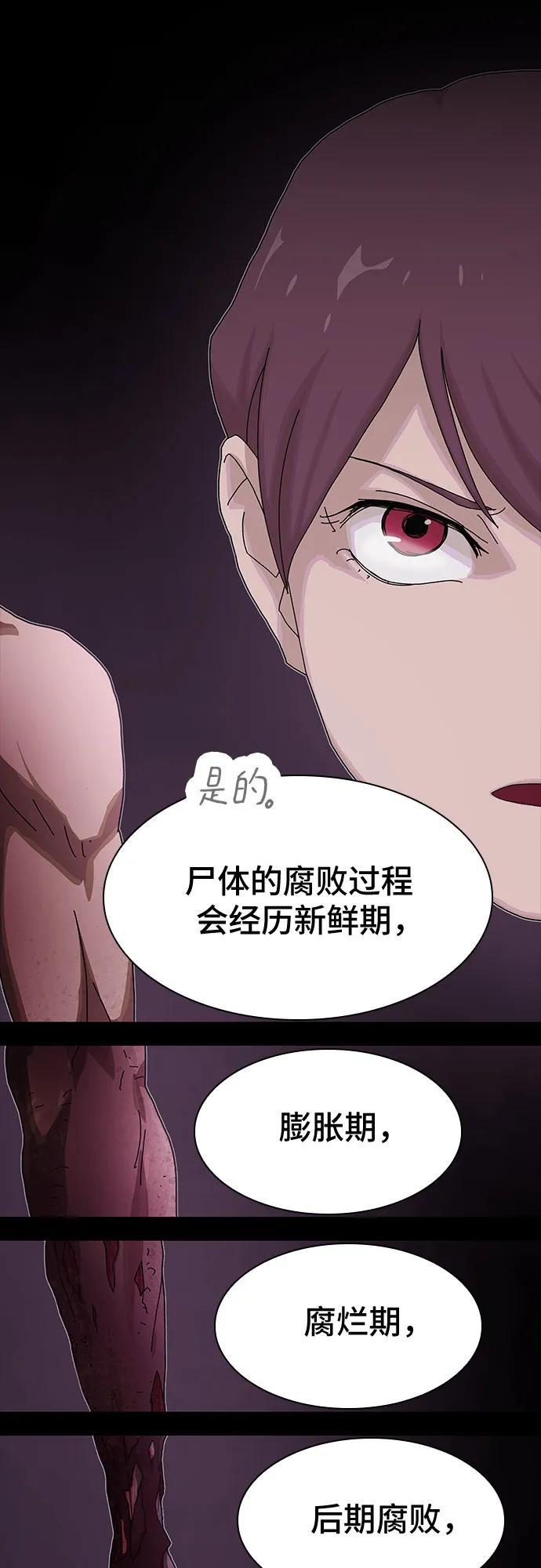 《天才解读世界》第22话 第43页
