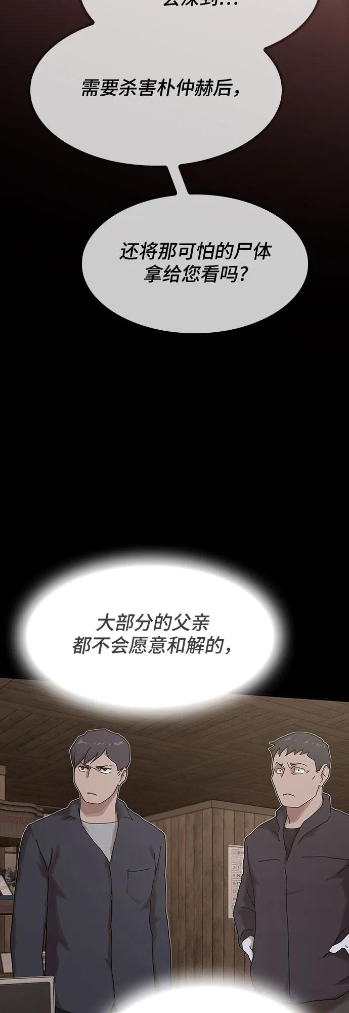 《天才解读世界》第22话 第98页
