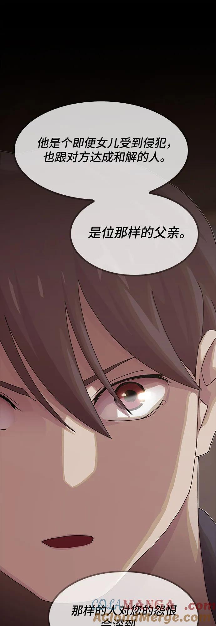 《天才解读世界》第22话 第97页