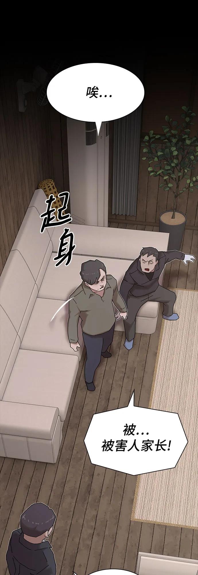 《天才解读世界》第22话 第79页
