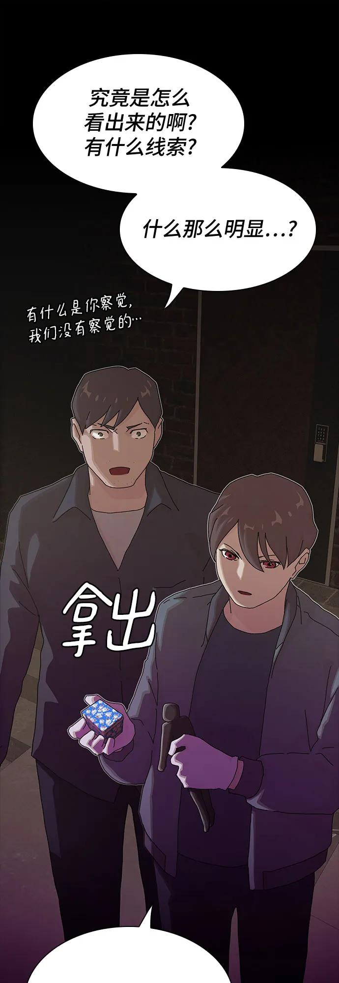 《天才解读世界》第22话 第27页