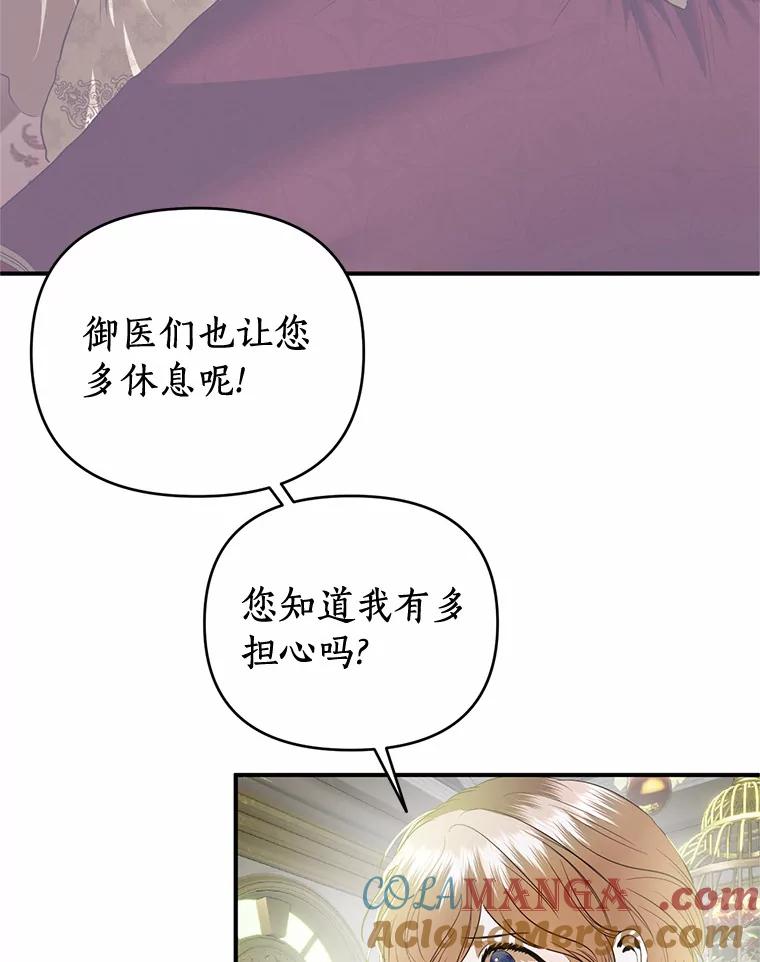 《与陛下同寝的生存法则》20.母子重逢 第88页