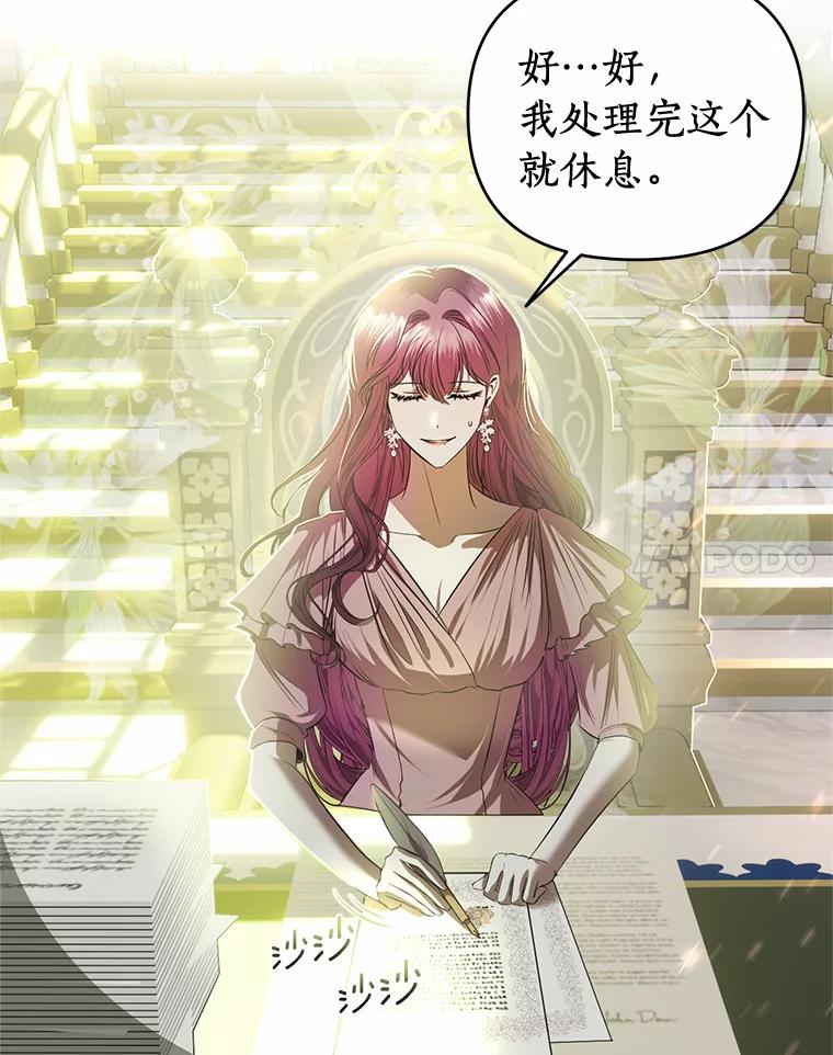 《与陛下同寝的生存法则》20.母子重逢 第90页