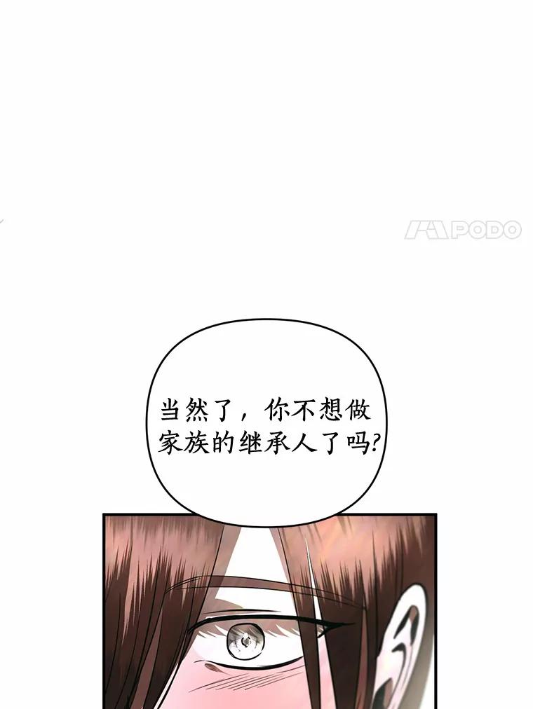 《与陛下同寝的生存法则》20.母子重逢 第77页