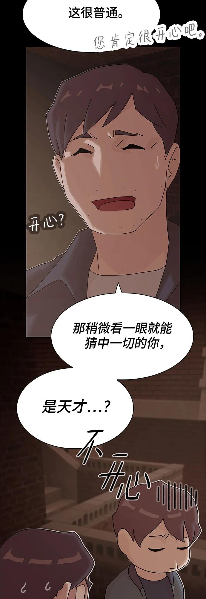 《天才解读世界》第22话 第48页