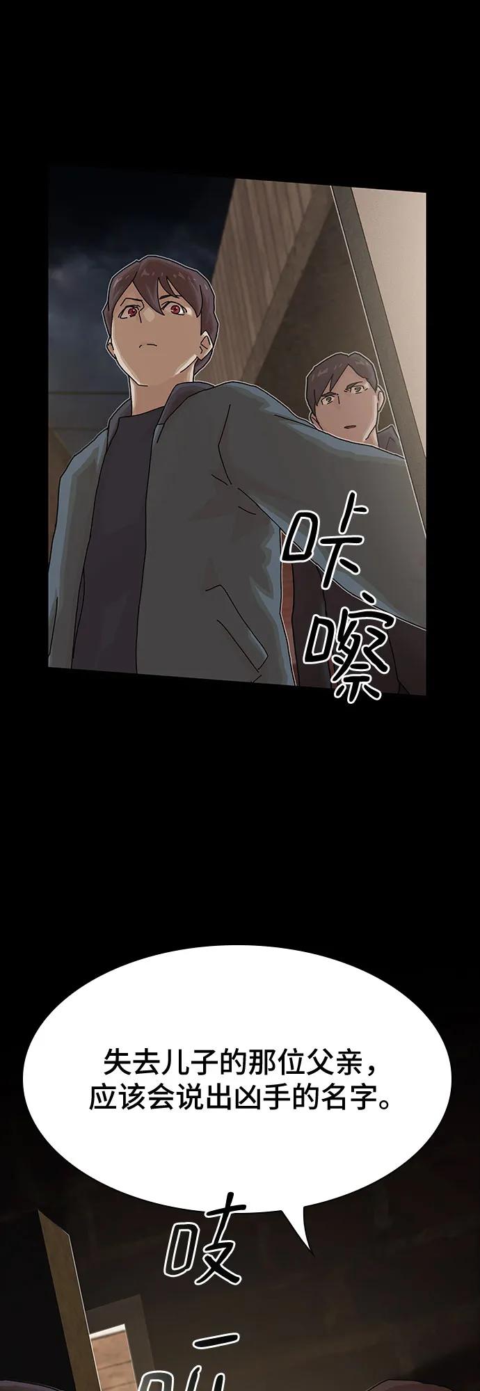《天才解读世界》第22话 第75页