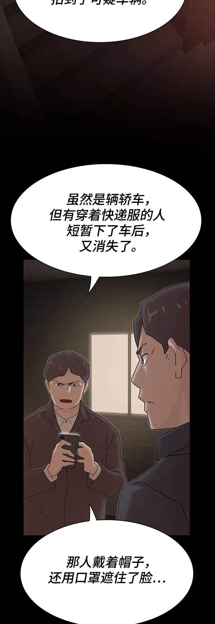 《天才解读世界》第22话 第68页