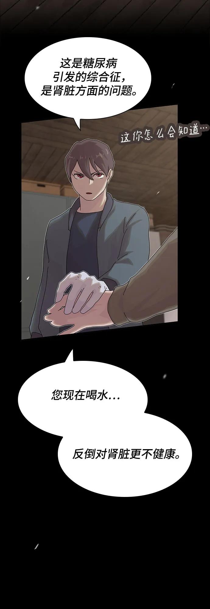 《天才解读世界》第22话 第88页