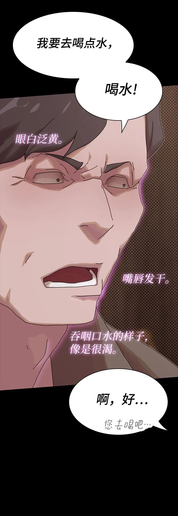《天才解读世界》第22话 第83页