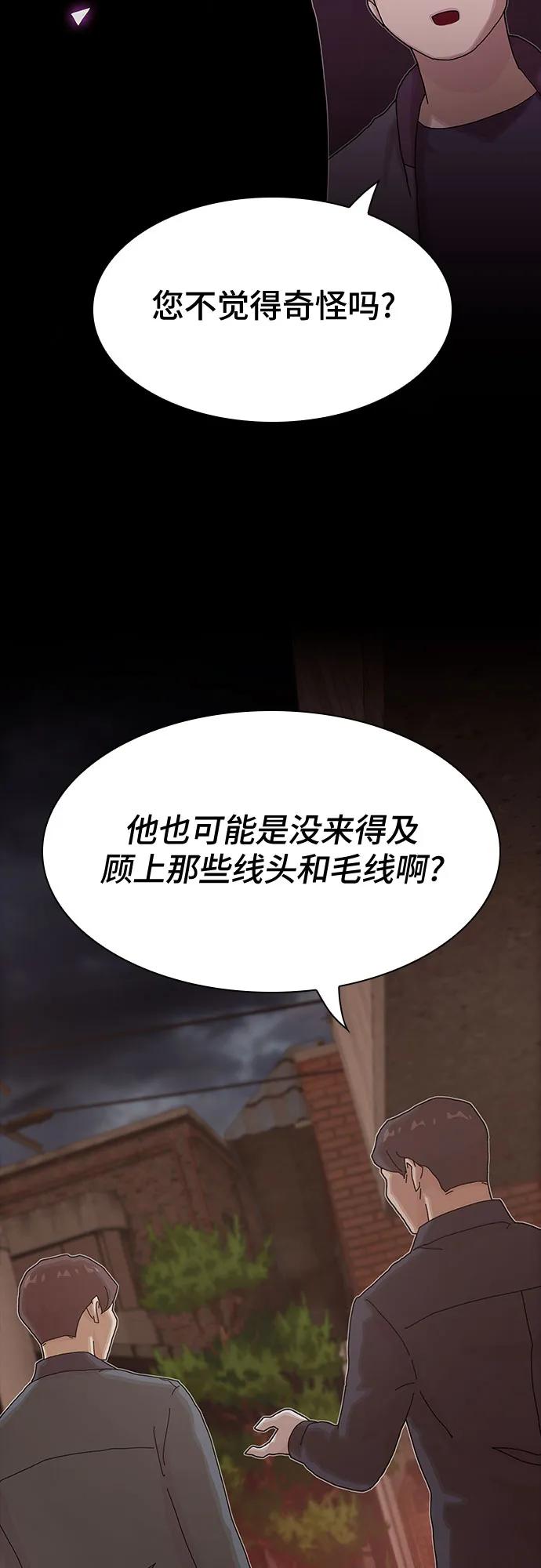 《天才解读世界》第22话 第32页