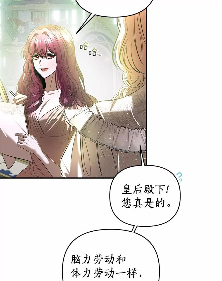 《与陛下同寝的生存法则》20.母子重逢 第86页