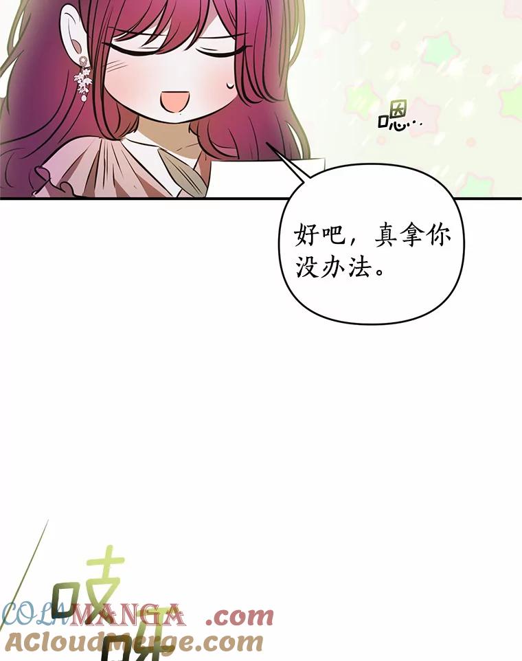 《与陛下同寝的生存法则》20.母子重逢 第94页