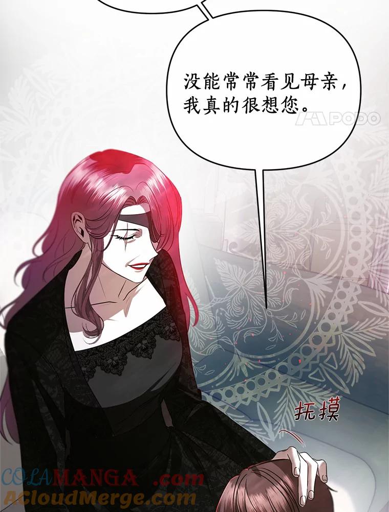 《与陛下同寝的生存法则》20.母子重逢 第61页
