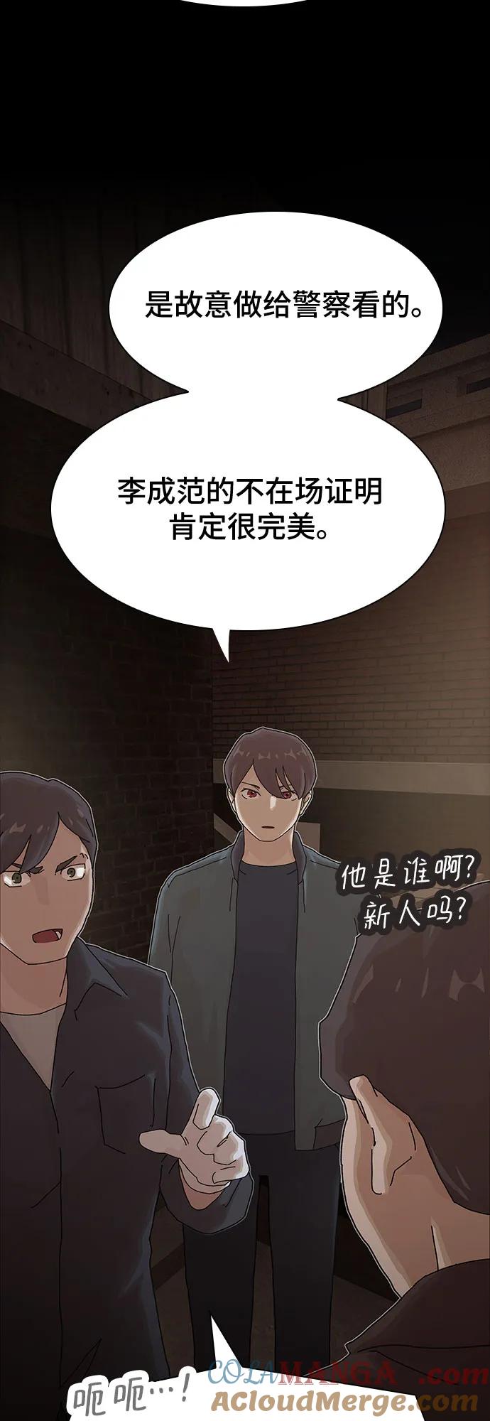 《天才解读世界》第22话 第69页
