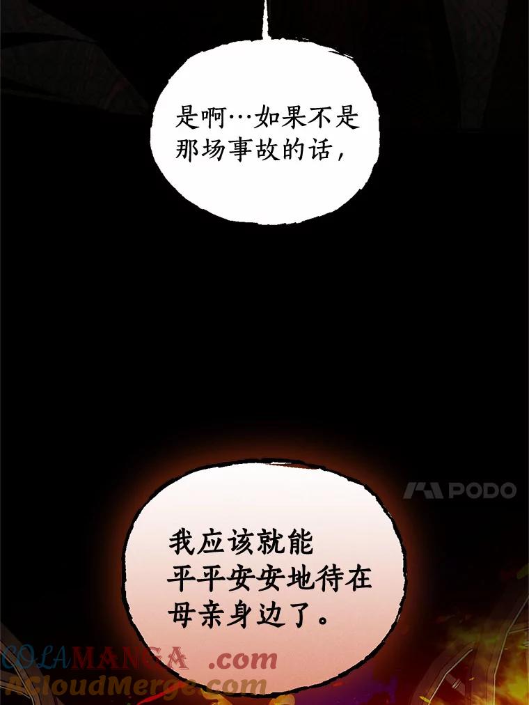 《与陛下同寝的生存法则》20.母子重逢 第67页