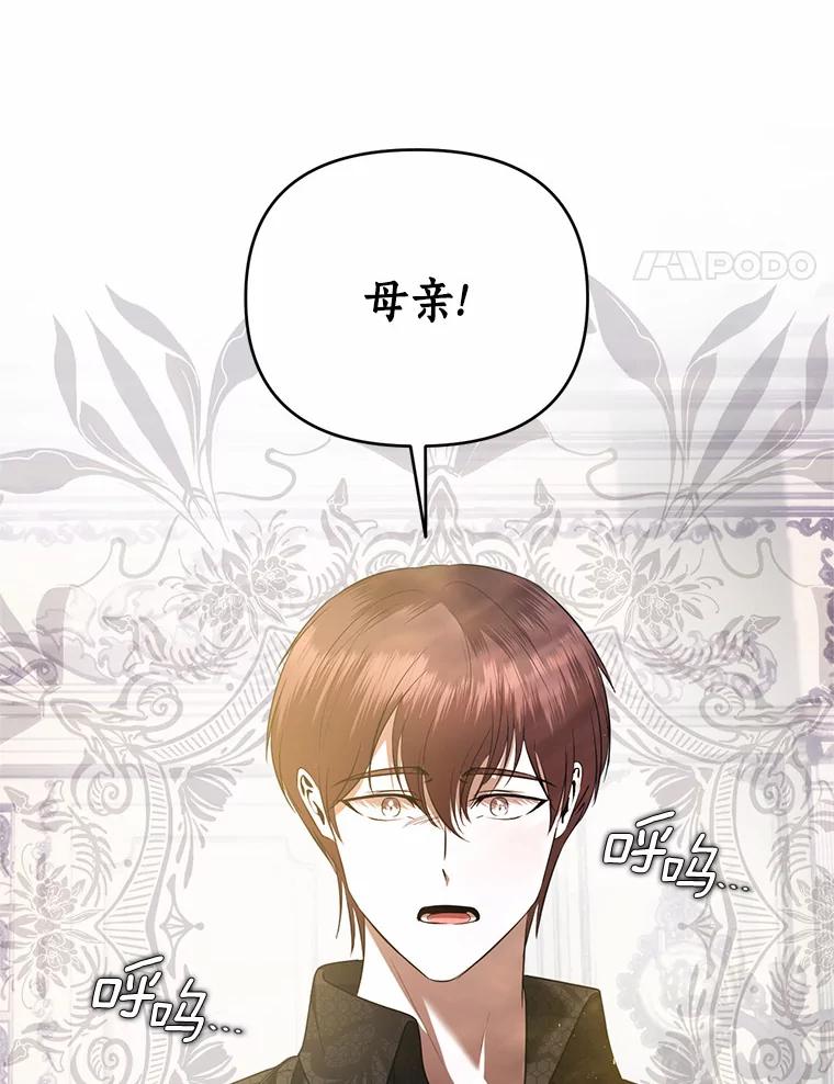 《与陛下同寝的生存法则》20.母子重逢 第48页