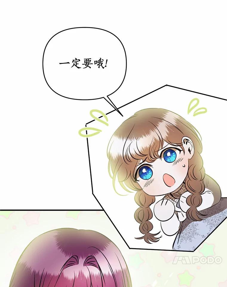《与陛下同寝的生存法则》20.母子重逢 第93页