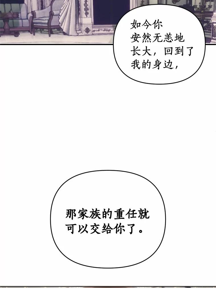 《与陛下同寝的生存法则》20.母子重逢 第75页