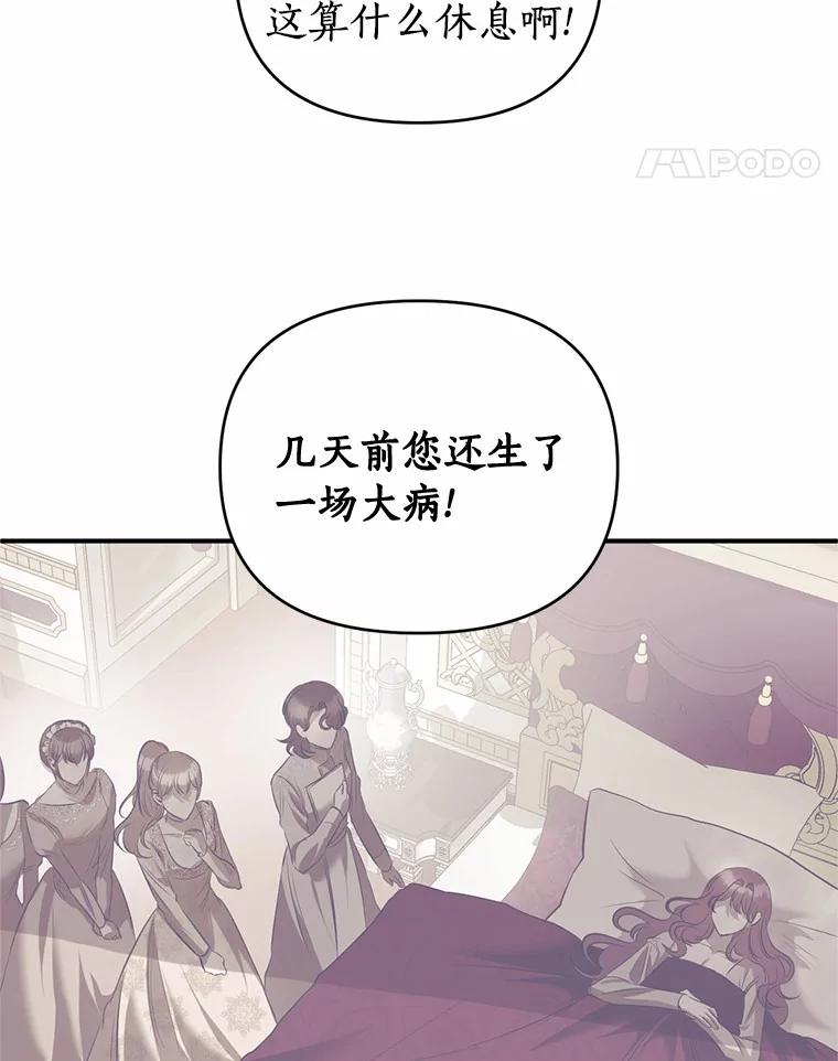 《与陛下同寝的生存法则》20.母子重逢 第87页