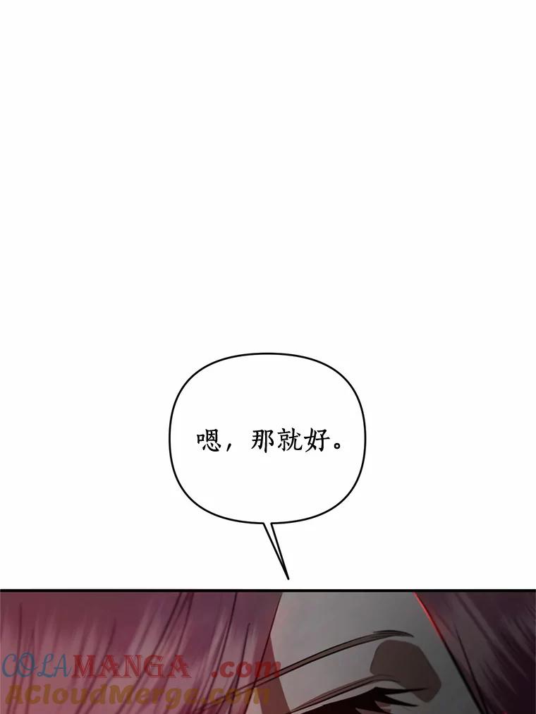 《与陛下同寝的生存法则》20.母子重逢 第79页