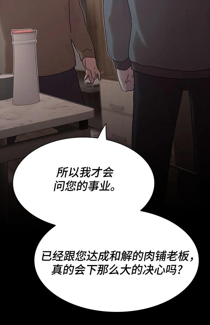 《天才解读世界》第22话 第96页