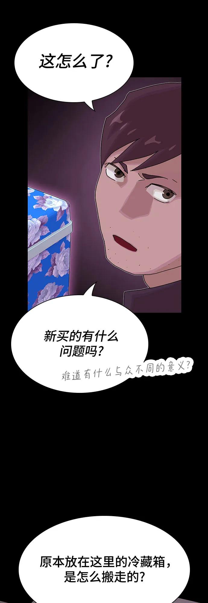 《天才解读世界》第22话 第59页