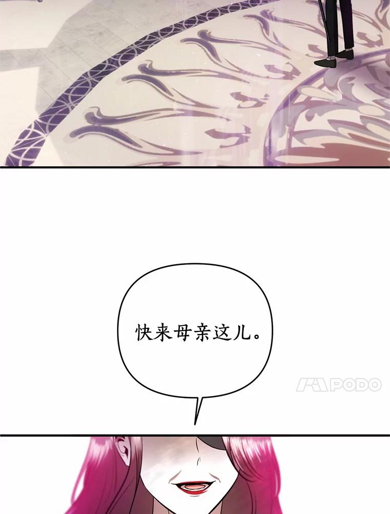 《与陛下同寝的生存法则》20.母子重逢 第54页