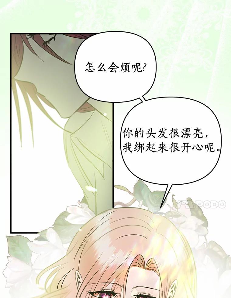 《与陛下同寝的生存法则》21.心乱 第38页