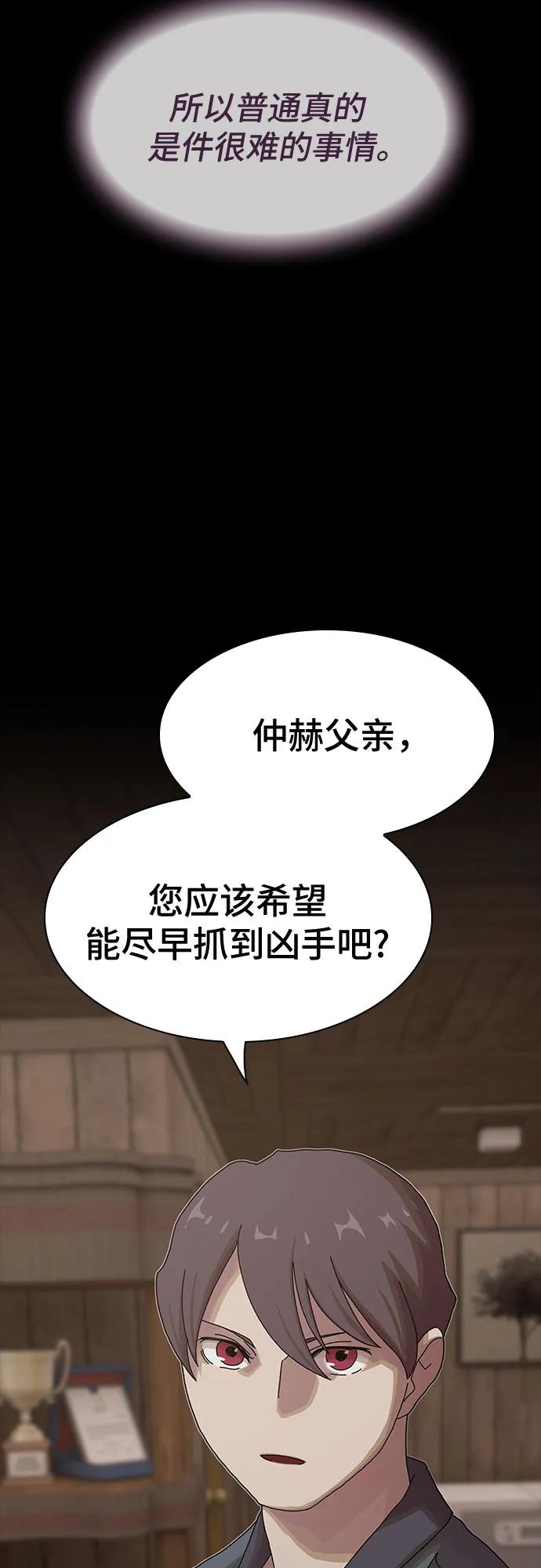 《天才解读世界》第23话 第76页