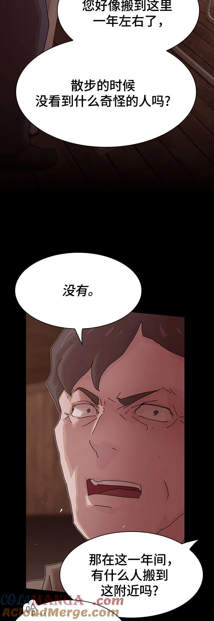 《天才解读世界》第23话 第49页