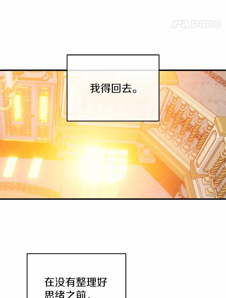 《与陛下同寝的生存法则》21.心乱 第65页