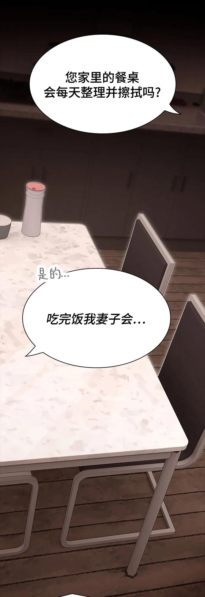 《天才解读世界》第23话 第79页