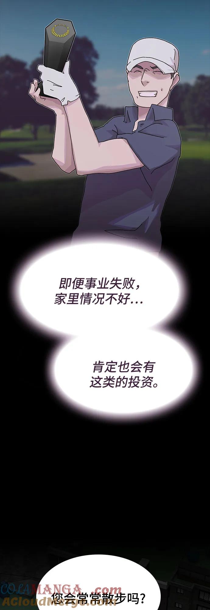 《天才解读世界》第23话 第45页