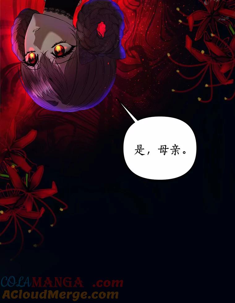 《与陛下同寝的生存法则》21.心乱 第49页
