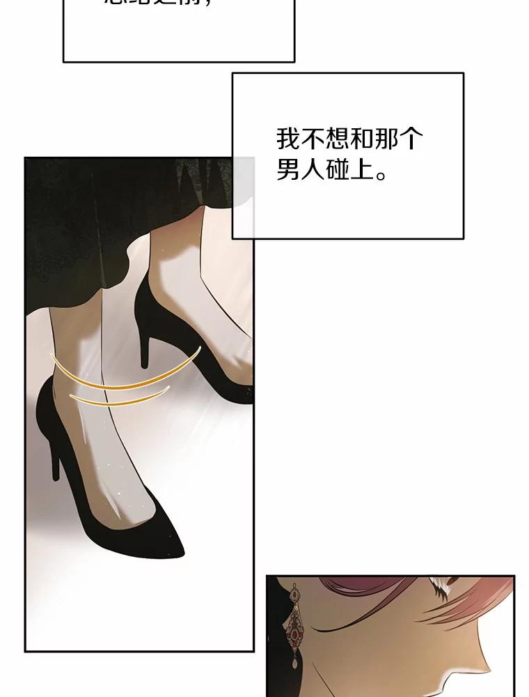 《与陛下同寝的生存法则》21.心乱 第66页