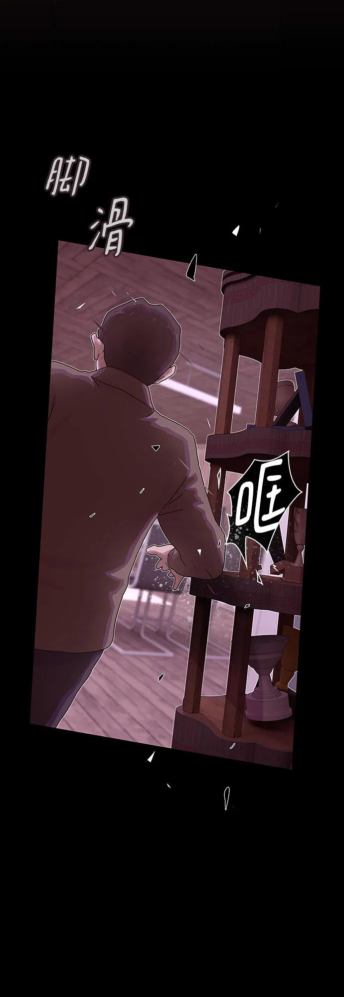 《天才解读世界》第23话 第72页