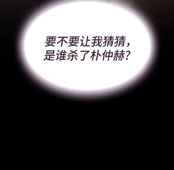 《天才解读世界》第23话 第39页
