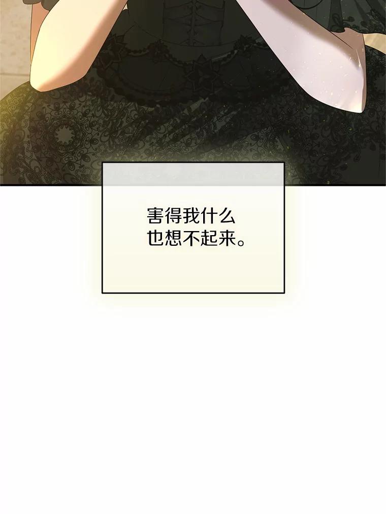 《与陛下同寝的生存法则》21.心乱 第80页