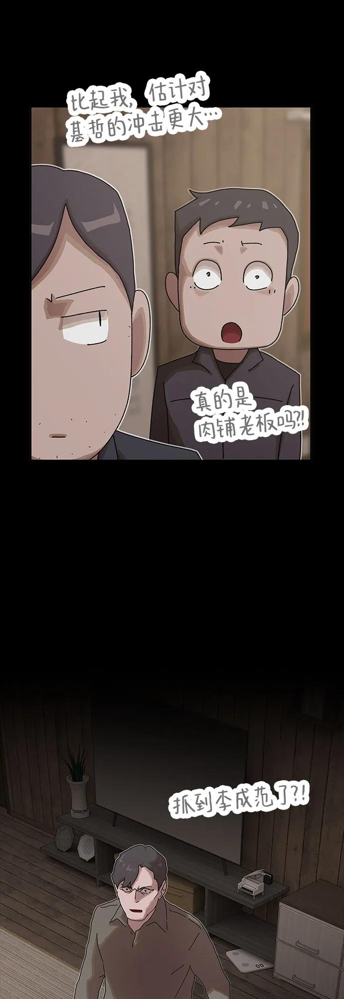 《天才解读世界》第23话 第67页