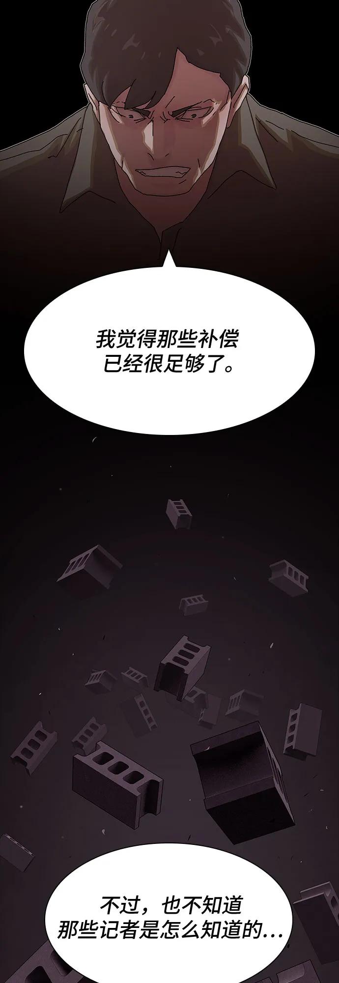 《天才解读世界》第23话 第35页