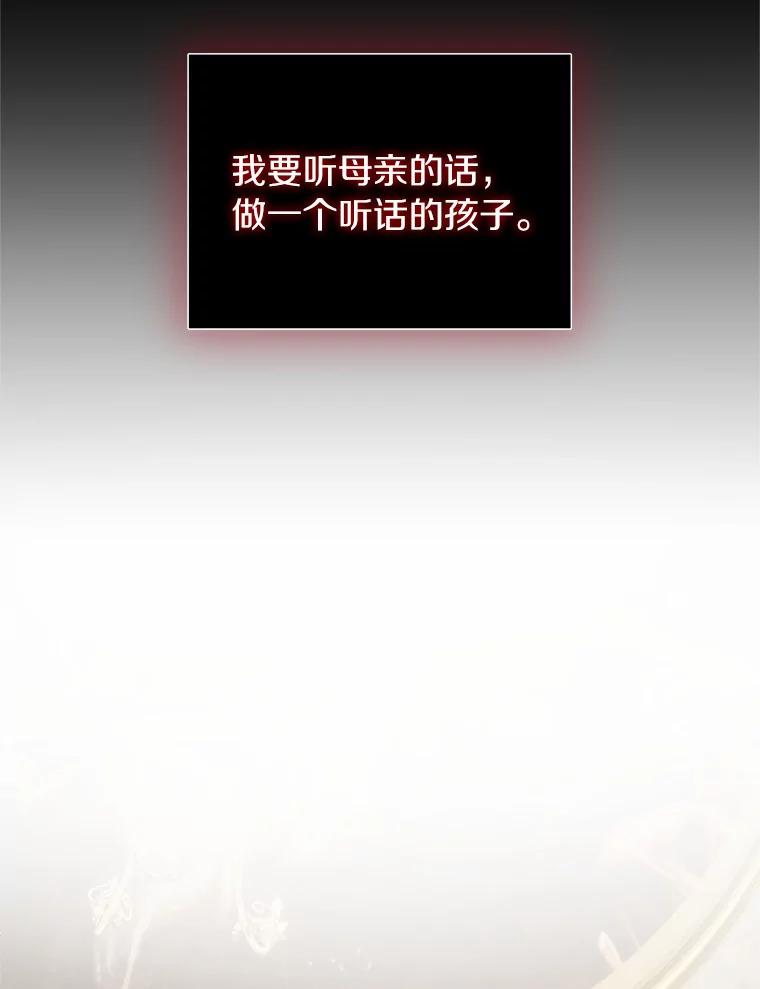 《与陛下同寝的生存法则》21.心乱 第54页