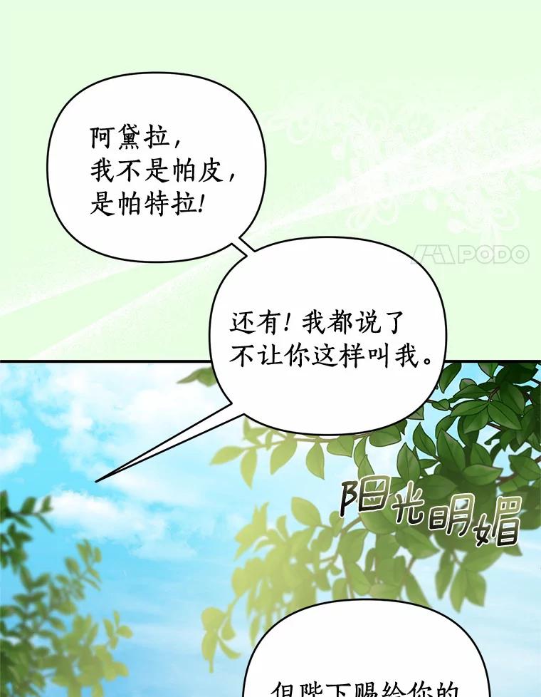 《与陛下同寝的生存法则》21.心乱 第35页
