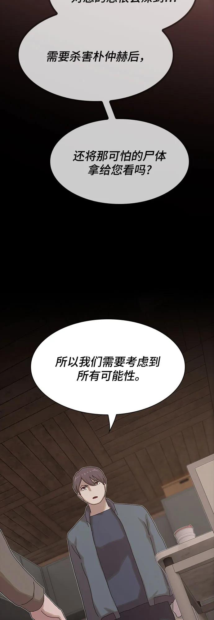 《天才解读世界》第23话 第7页