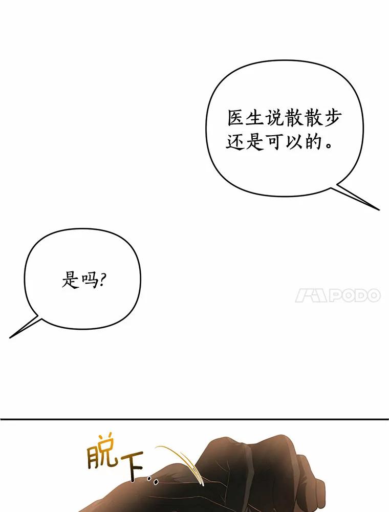 《与陛下同寝的生存法则》21.心乱 第71页