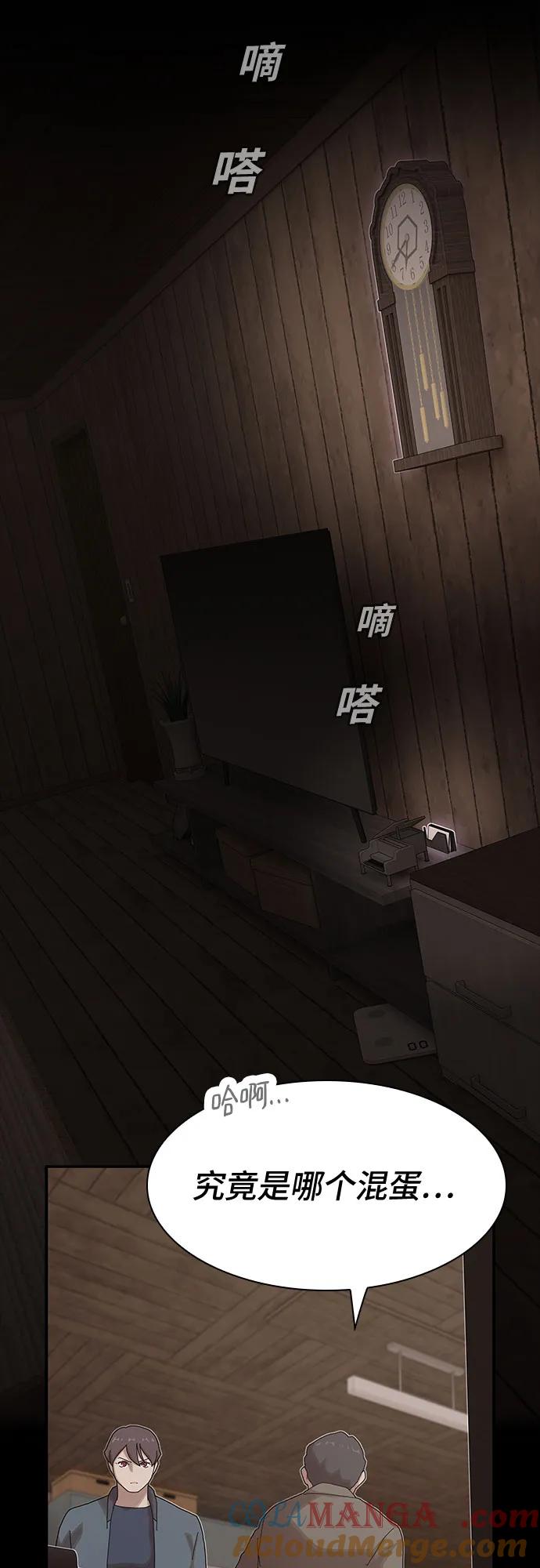 《天才解读世界》第23话 第17页