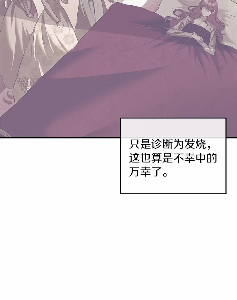《与陛下同寝的生存法则》21.心乱 第12页