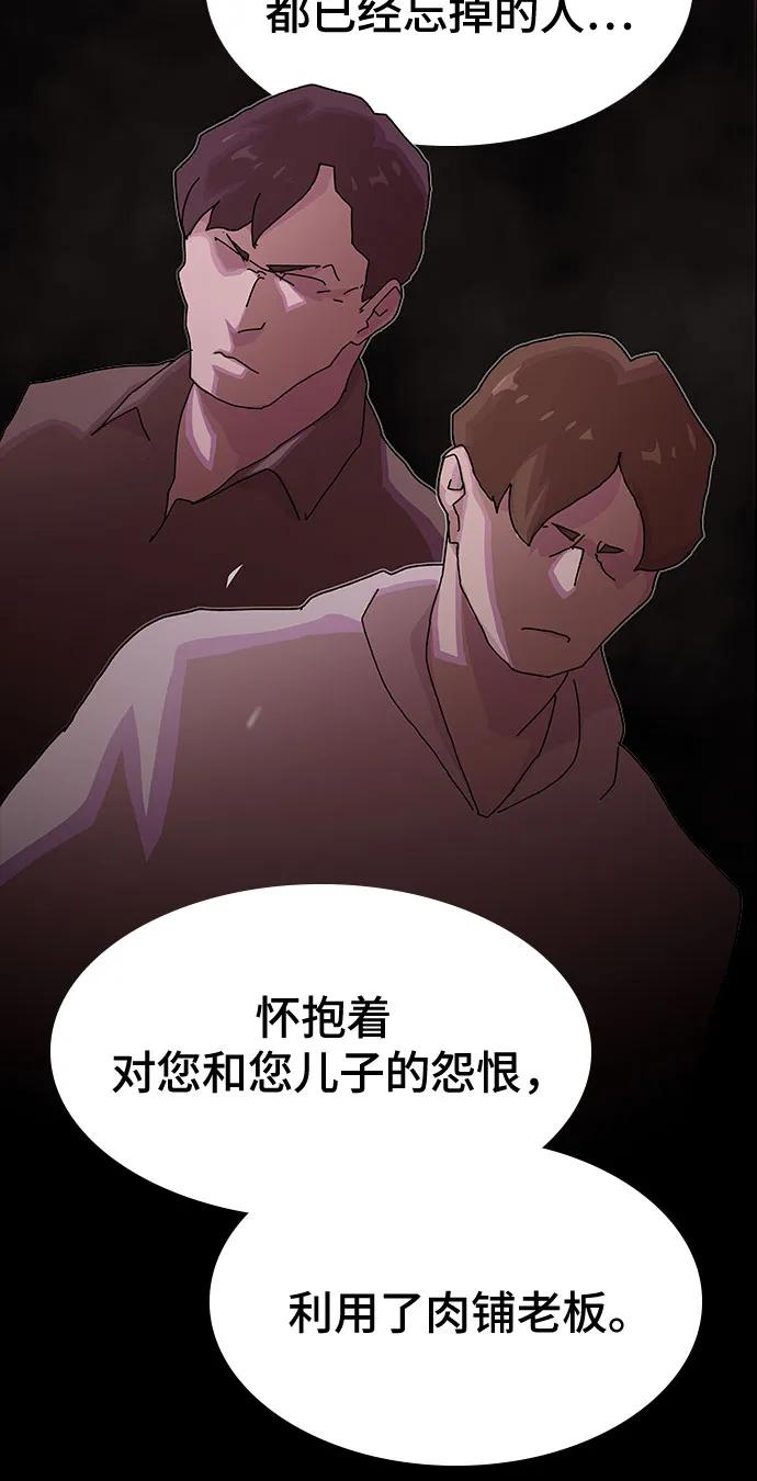 《天才解读世界》第23话 第51页